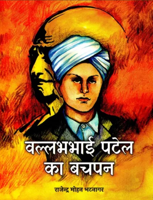 Childhood of Vallabhbhai Patel ( Hindi Edition)